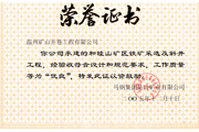 企业荣誉