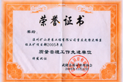 企业荣誉