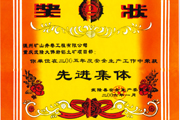 企业荣誉