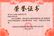 企业荣誉