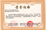 企业荣誉