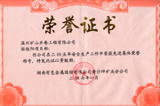 企业荣誉