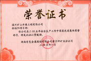 企业荣誉